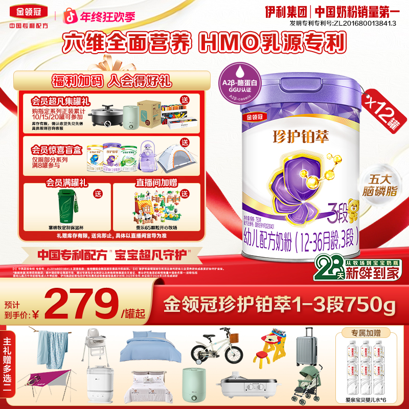 【伊利总仓新鲜直发】铂萃1-3段750g金领冠A2乳铁蛋白HMO牛奶粉