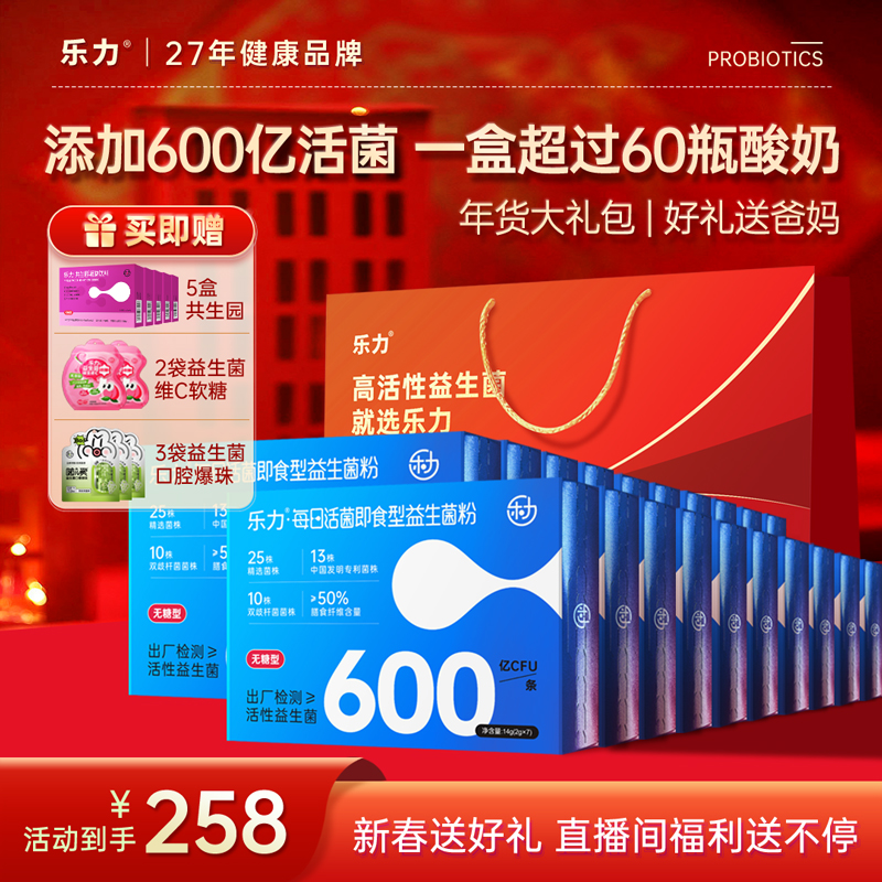乐力无糖600亿益生菌益生元成人儿童老人通用益生菌乳酸菌0糖0脂
