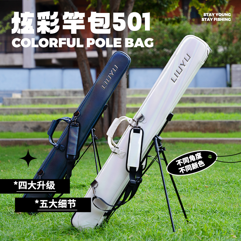 六鱼炫彩竿包伞包二合一体竿包加厚多功能超耐磨双层钓鱼装备竿包