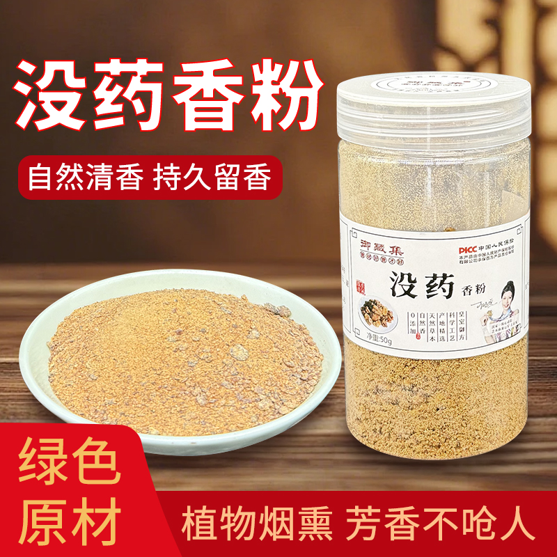 没药香粉天然合香珠合香牌线香纂香香粉