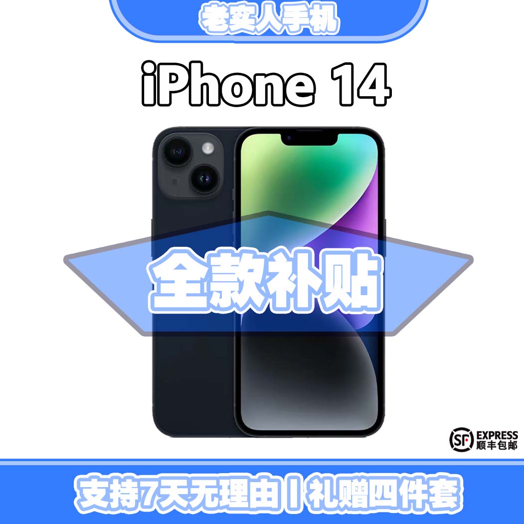 99新 Apple/苹果 【全款特惠】 iPhone 14 国行正品手机