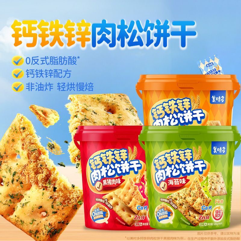 美时多儿童肉松夹心饼干宝宝零食钙铁锌薄脆
