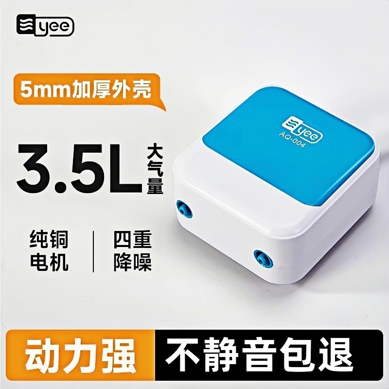 yee鱼缸氧气泵超静音小型鱼缸家用打充氧机养鱼专用循环泵增氧机