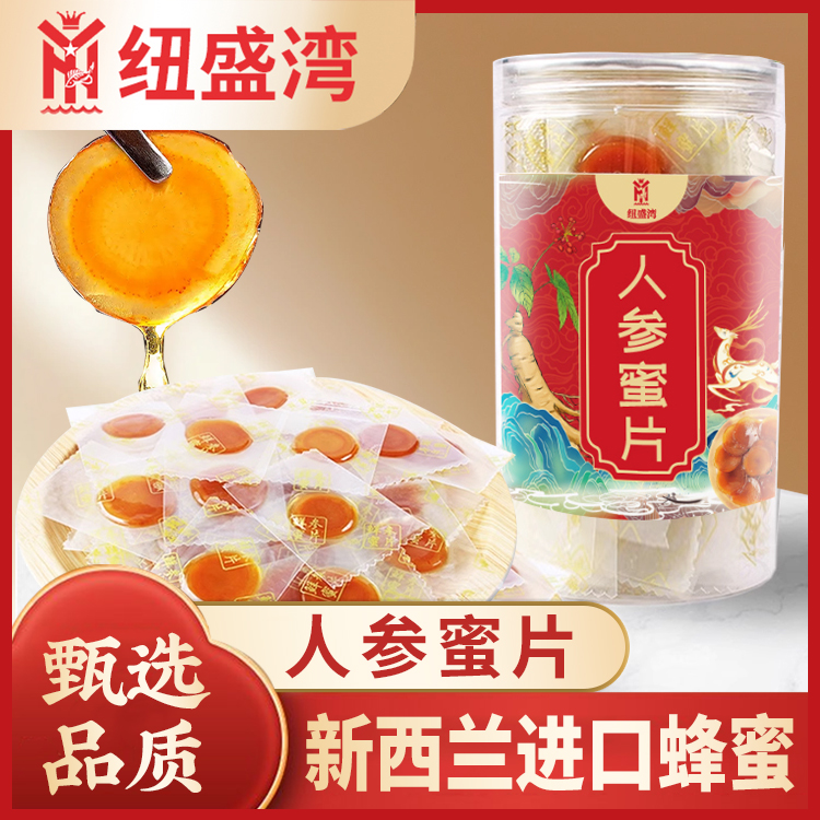 人参蜜片即食鲜参蜜片滋补营养泡水送礼温和人参鲜切片便携养生