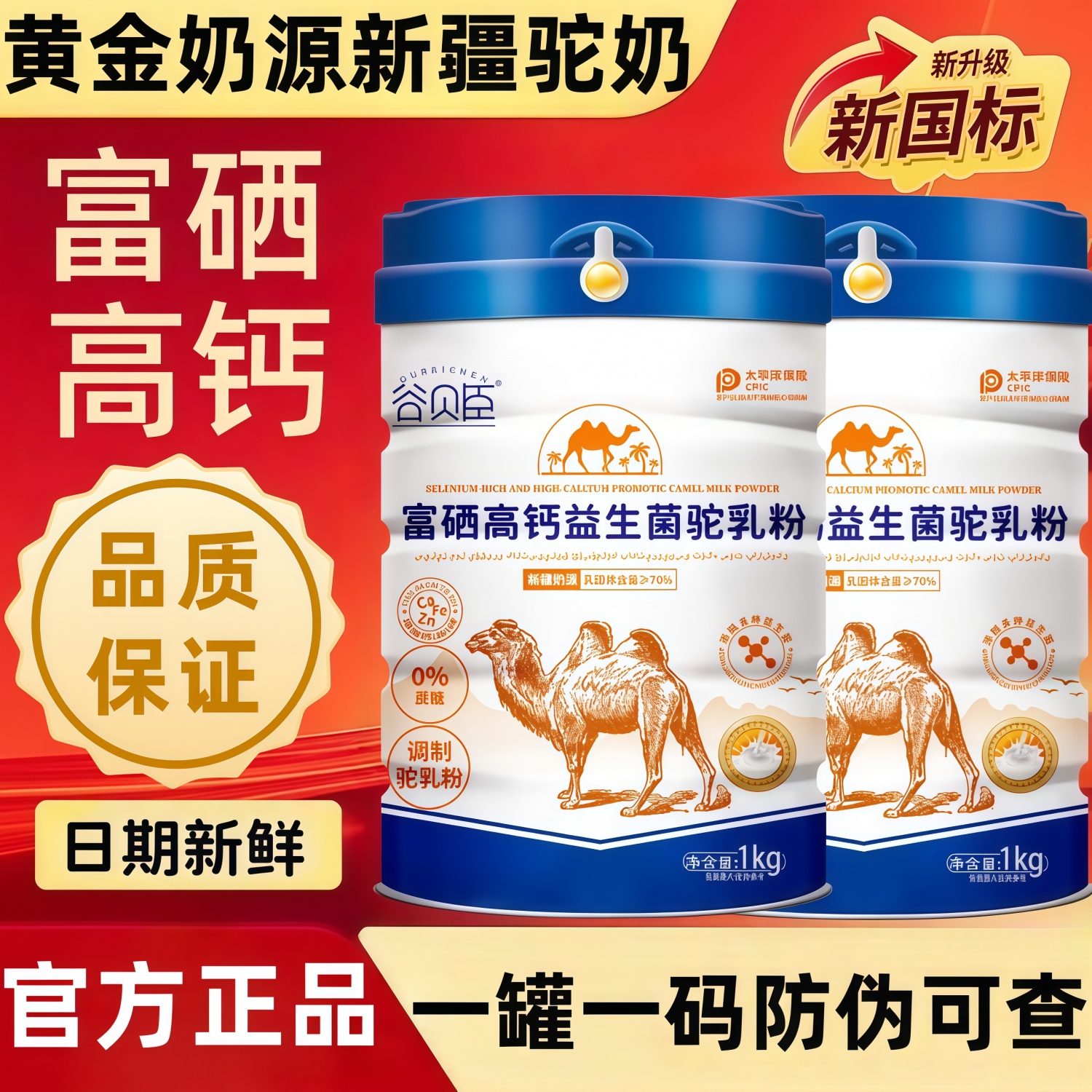 【官方正品】新疆正宗骆驼奶粉高钙益生菌中老年无糖补钙奶粉旗舰店