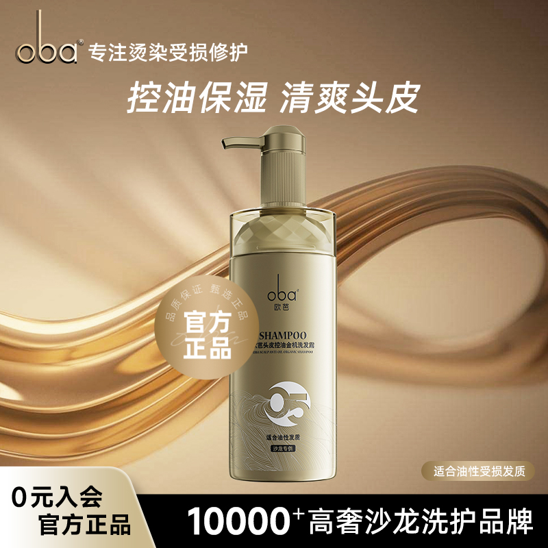 oba/欧芭欧芭植物金机洗发乳霜控油滋养蓬松洗发水护发素留香顺滑