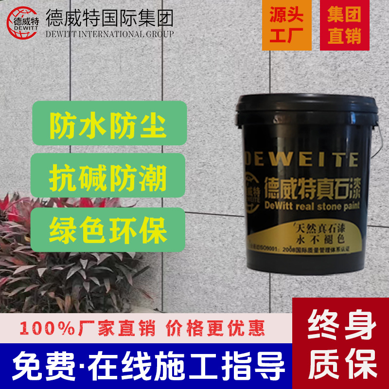 外墙用真石漆大理石水性漆天然彩砂防水喷砂涂料