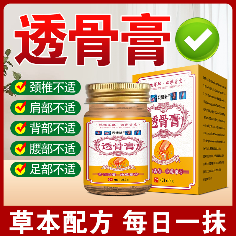 【正品透骨膏】肩颈膏腰椎精油膝盖关节透骨贴草本护理舒筋全身活络