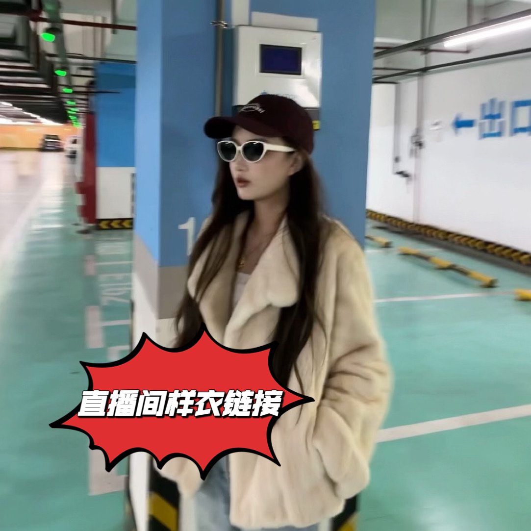 小富婆~样衣水貂外套多款、没有链接拍这个