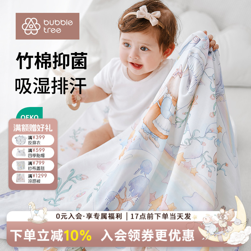 【天竹棉盖毯】BUBBLETREE婴儿纱布盖毯竹棉新生宝宝室内轻薄盖毯