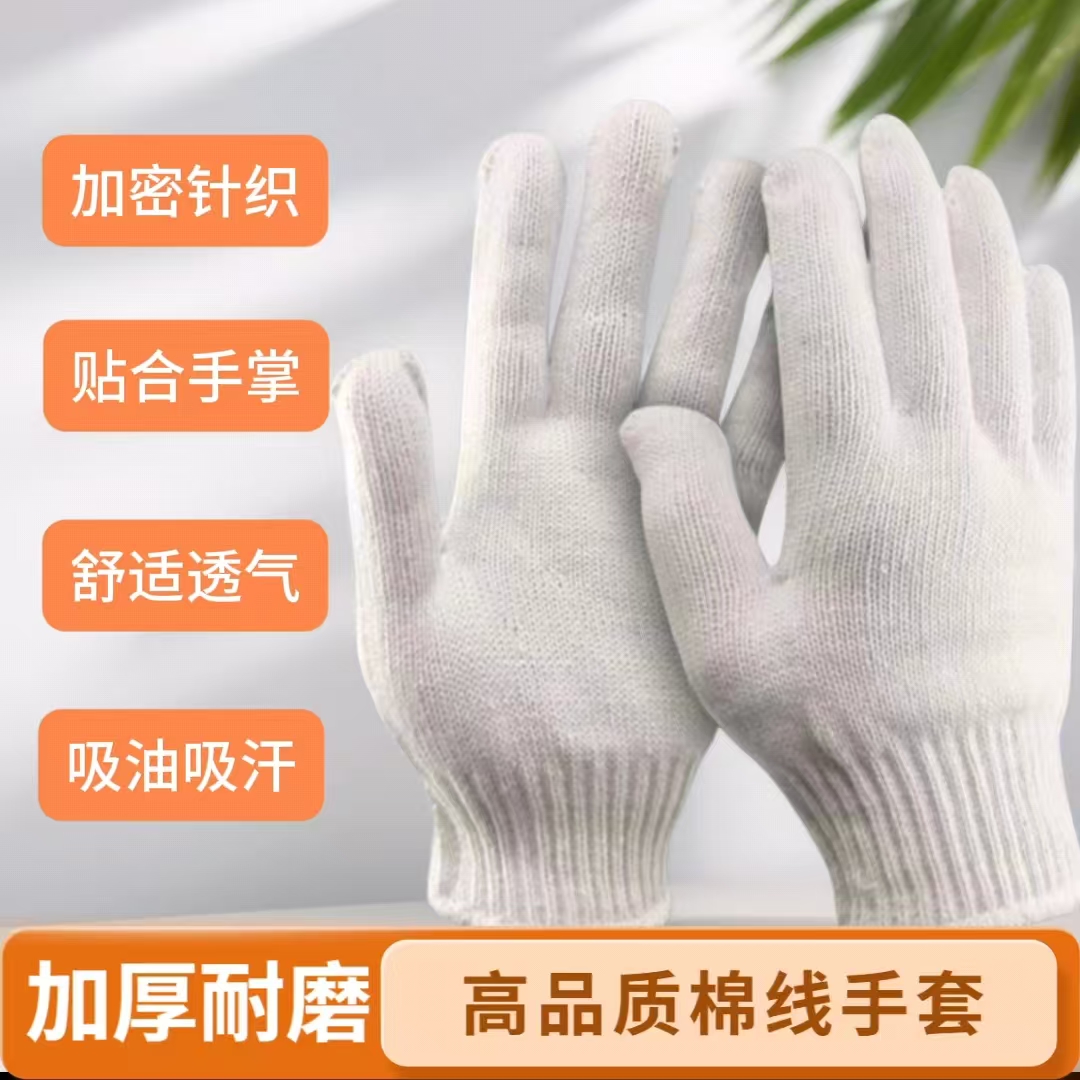 800加厚耐磨棉线劳保手套厂家直销工地干活机械维修棉纱手套男女