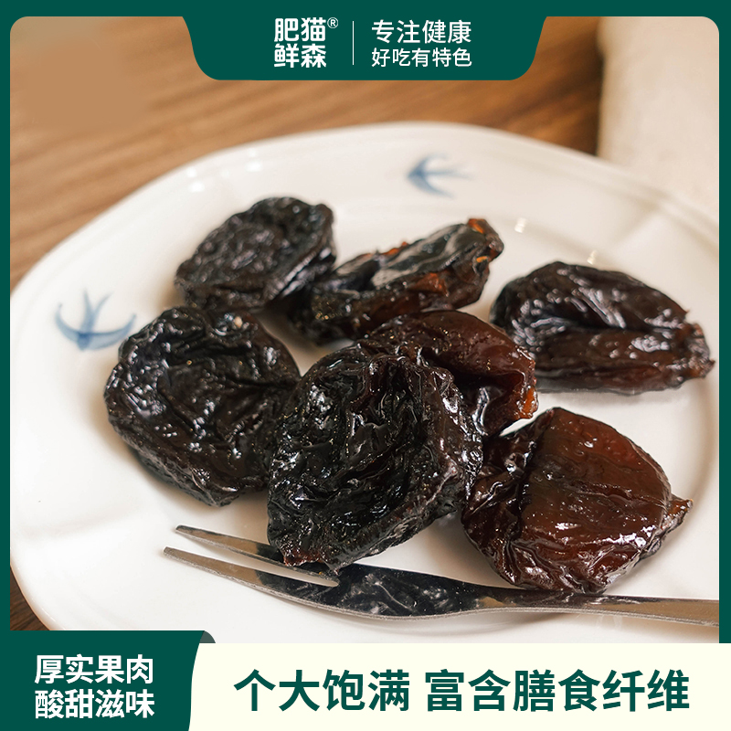 肥猫西梅干 冷藏保存 配料表只有“西梅”酸甜即食独立包装400克/袋