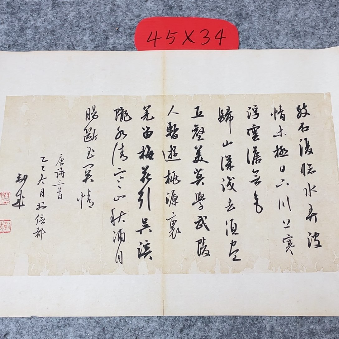 书法国展书家徐卫科45+34