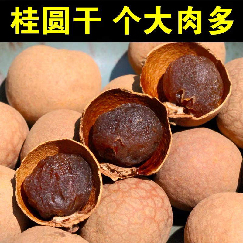 （湘西农仓）桂圆干大果小核肉厚新鲜可泡水炖汤泡茶特产