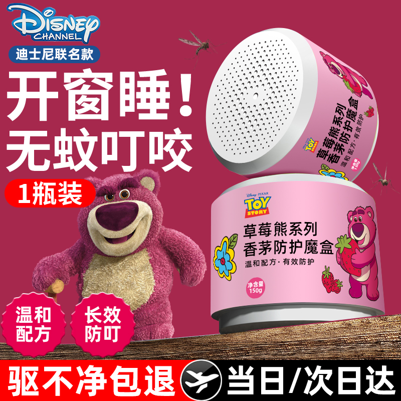 迪士尼Disney驱蚊魔盒防止叮草莓熊正品保证天然植物配方持久驱蚊