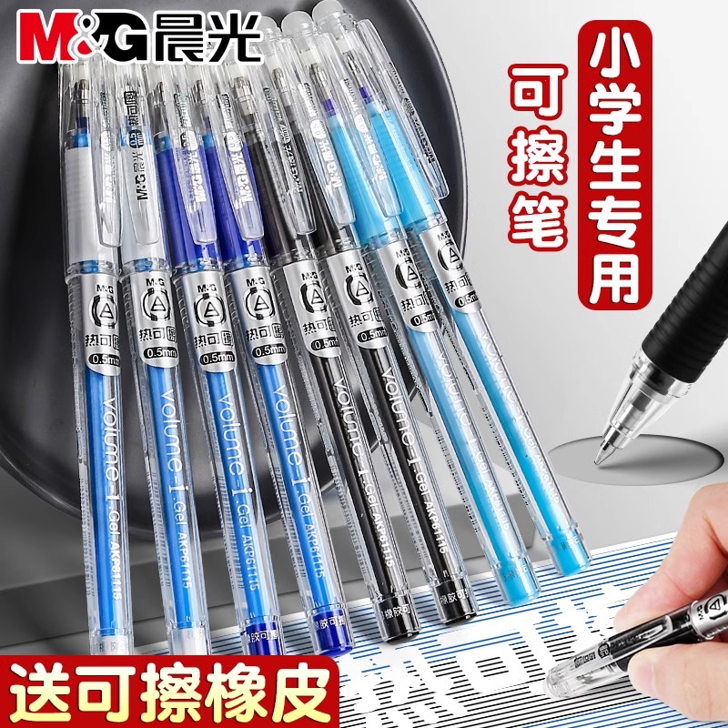 晨光热可擦中性笔小学生三年级专用摩易擦黑色蓝色晶蓝色可擦笔芯