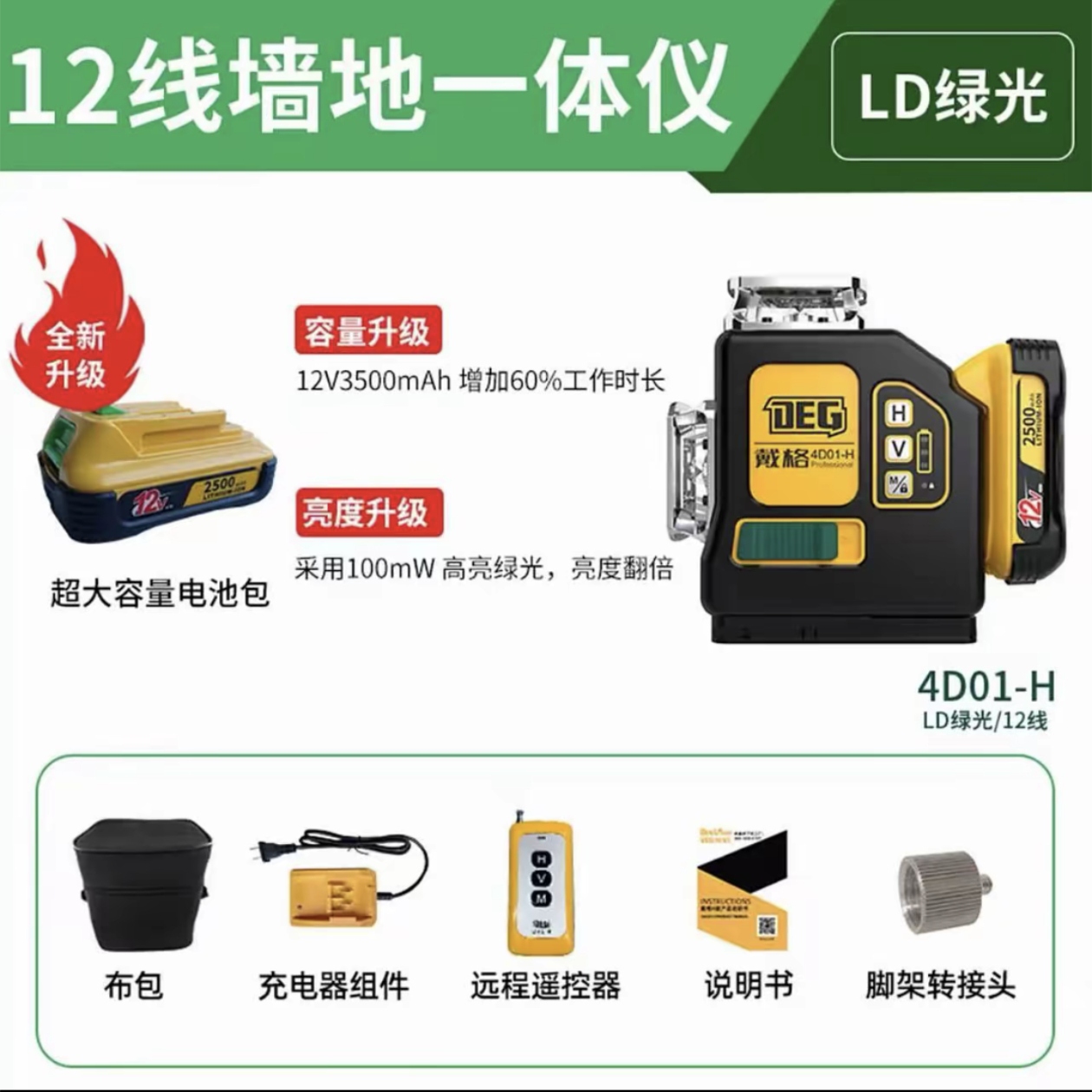 高亮100豪瓦戴格水平仪12线超亮绿光砌墙贴砖打点上梁红外线