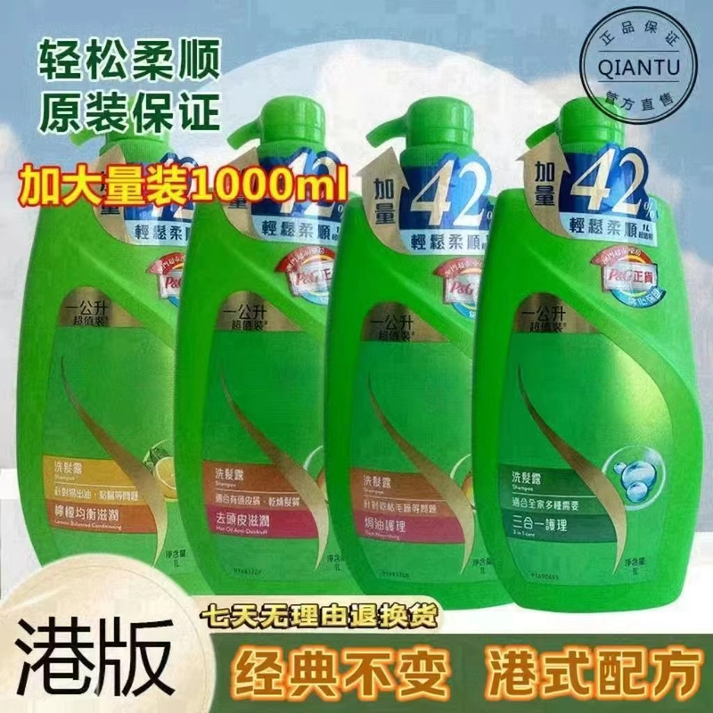 【港版】去头皮止痒控油护理柔顺焗油顺滑洗发水大容量1000ml