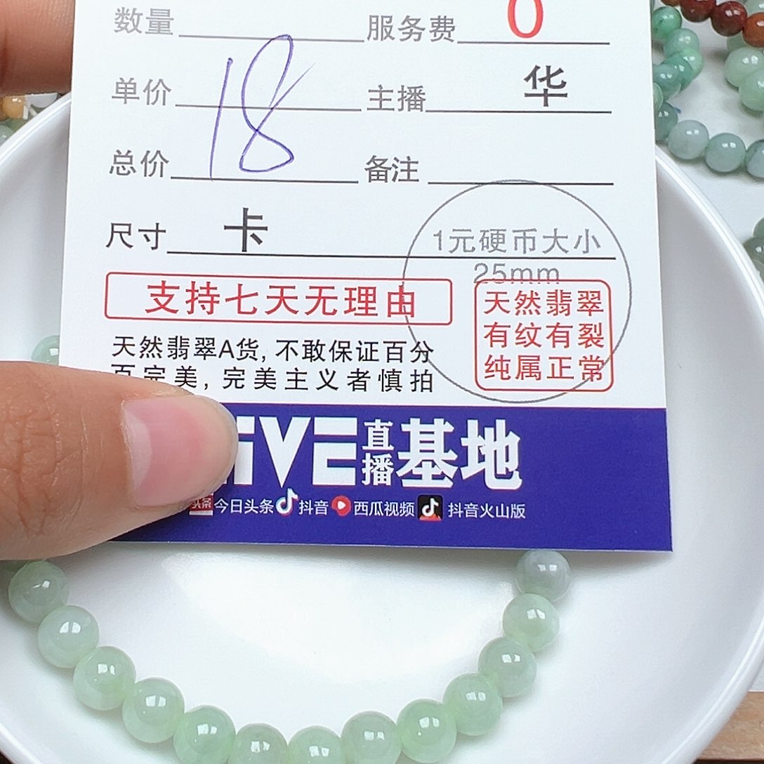 翡翠手链未镶嵌?**?货主老华