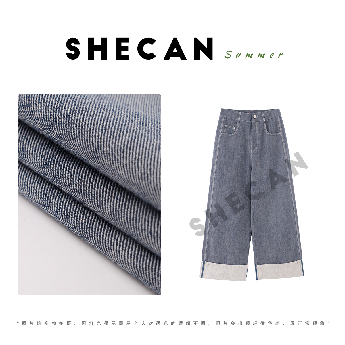 SHECAN【旧时光】设计感直筒撞色水洗牛仔裤5XC266