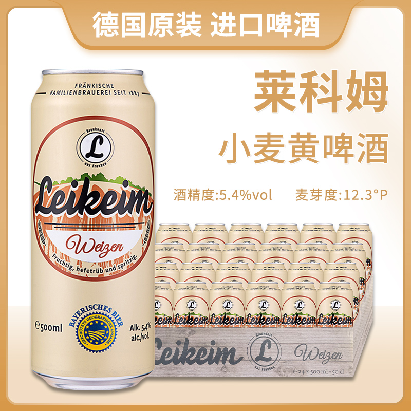 德国原装进口莱科姆精酿小麦白啤拉格柠檬啤酒500ml听装