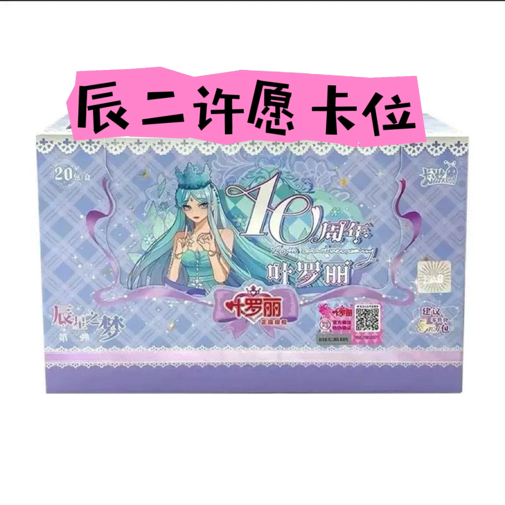 辰星之梦第二弹许愿玩法合集