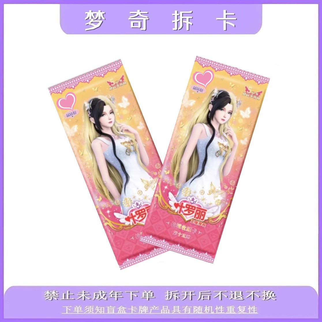 晶钻【玩法合集】叶罗丽正版晶钻第14弹NR卡牌（潮玩盲盒）代拆