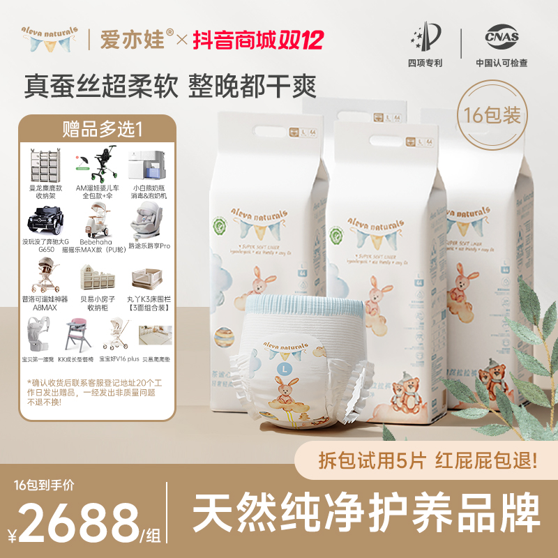 【16包带赠囤货装】aleva爱亦娃茶谧心境自然纸尿裤/拉拉裤