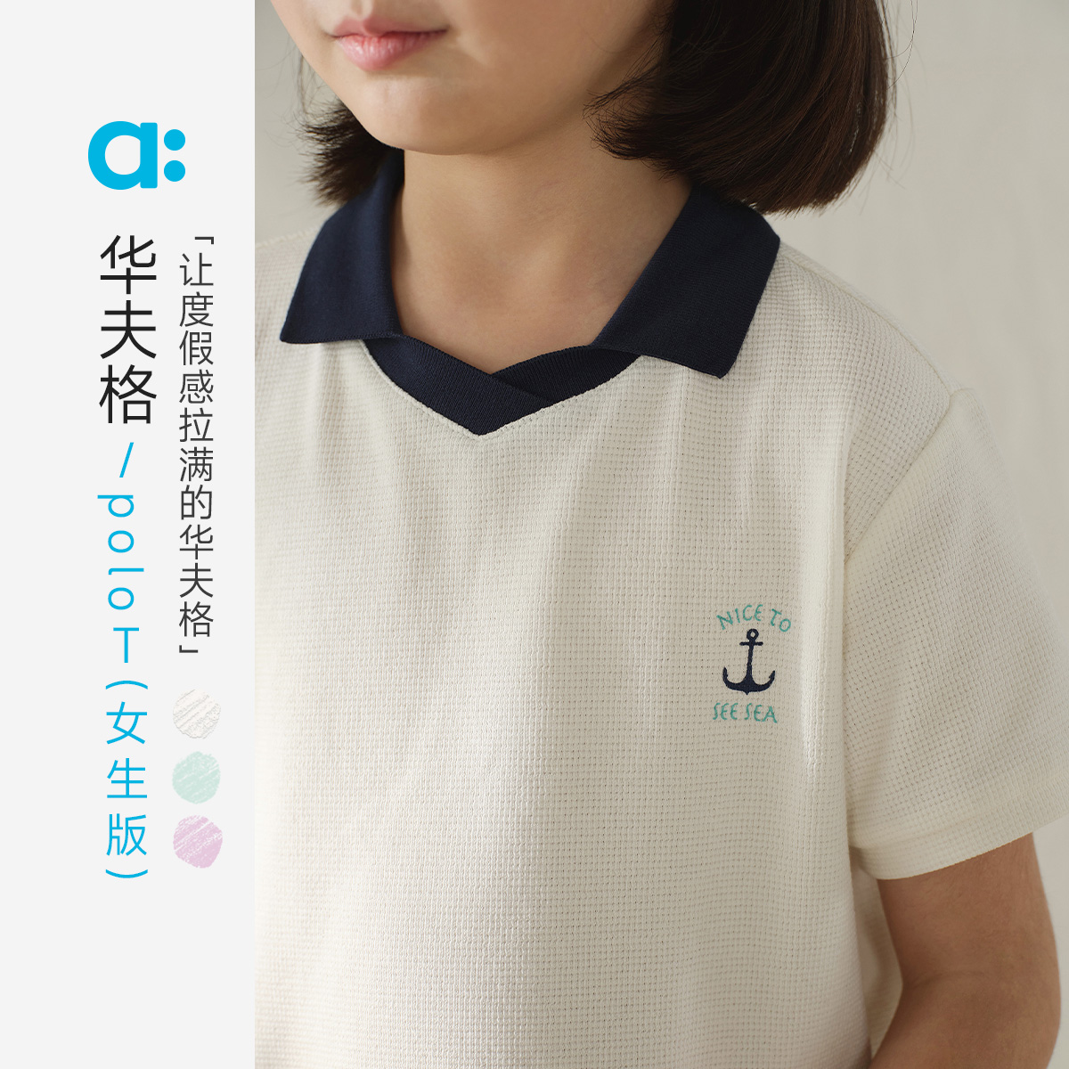 allblu幼岚【华夫格POLOT】儿童短袖T恤女童夏季柔软亲肤童装