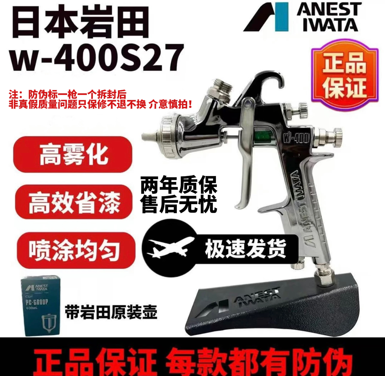 【岩田性价比款】新款w400 s27 喷漆枪 1.4口径
