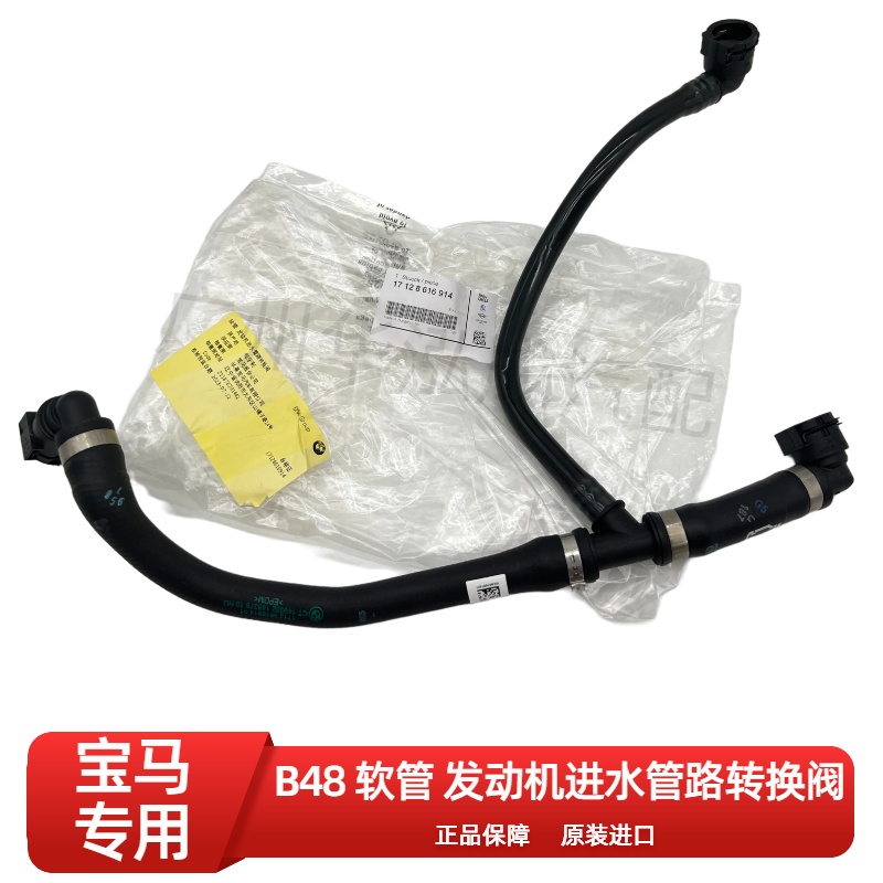 宝马B48发动机进水管路转换阀 1系F20 2系F22 3系F30 4系F32 F33
