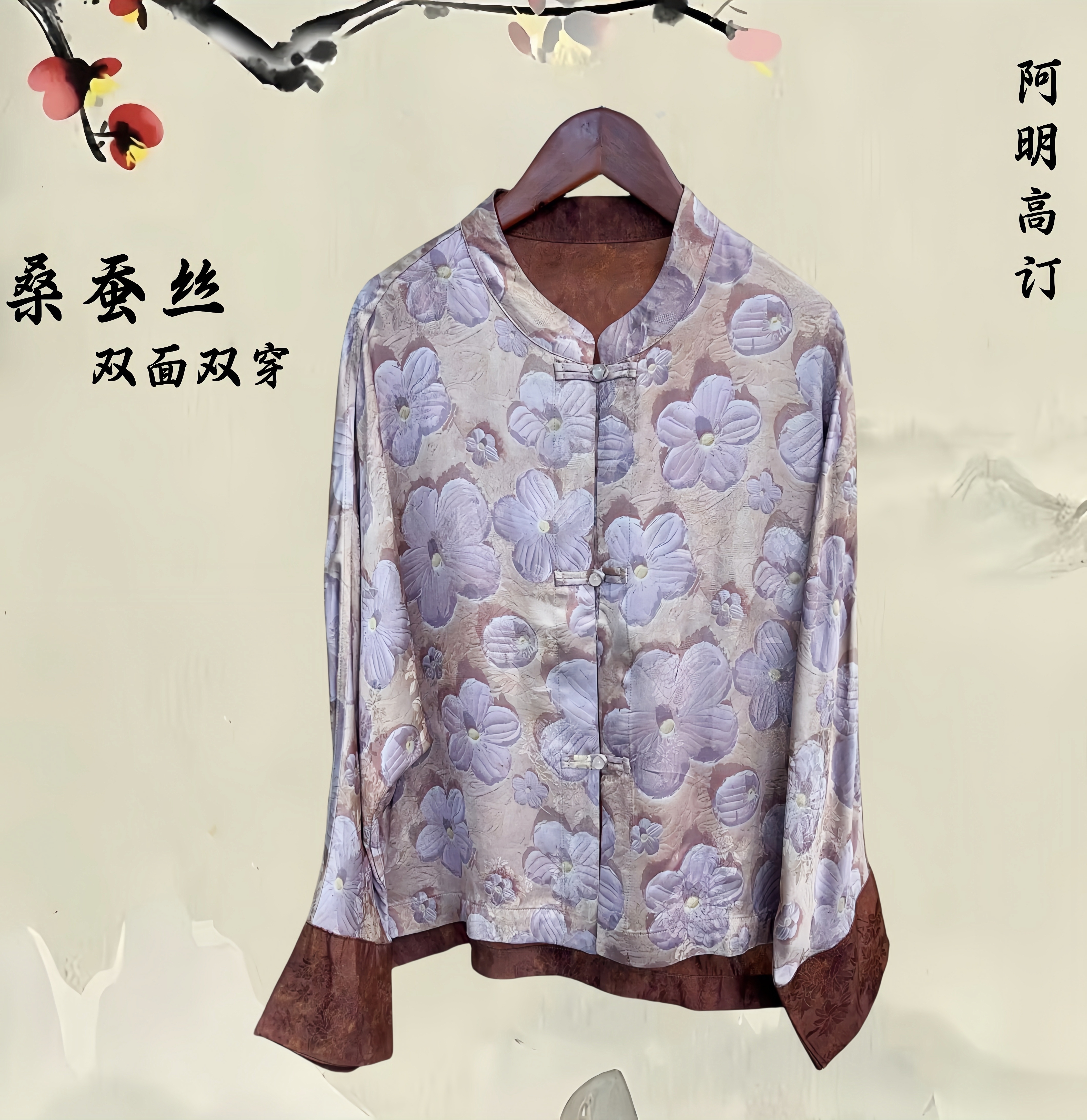 『春风』新中式国风紫花外套2025春季新款气质高订立领女装开衫