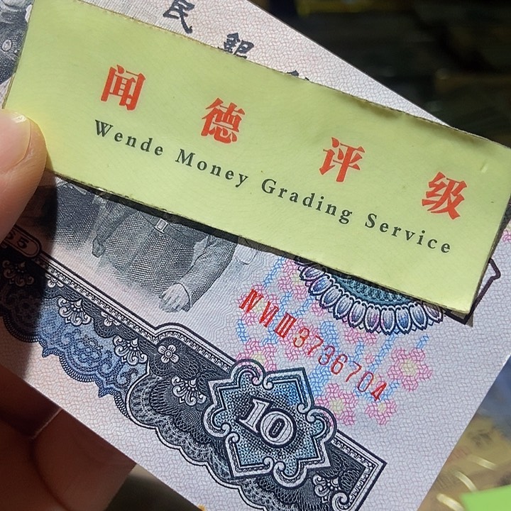 退市老纸币品相如图看好再买