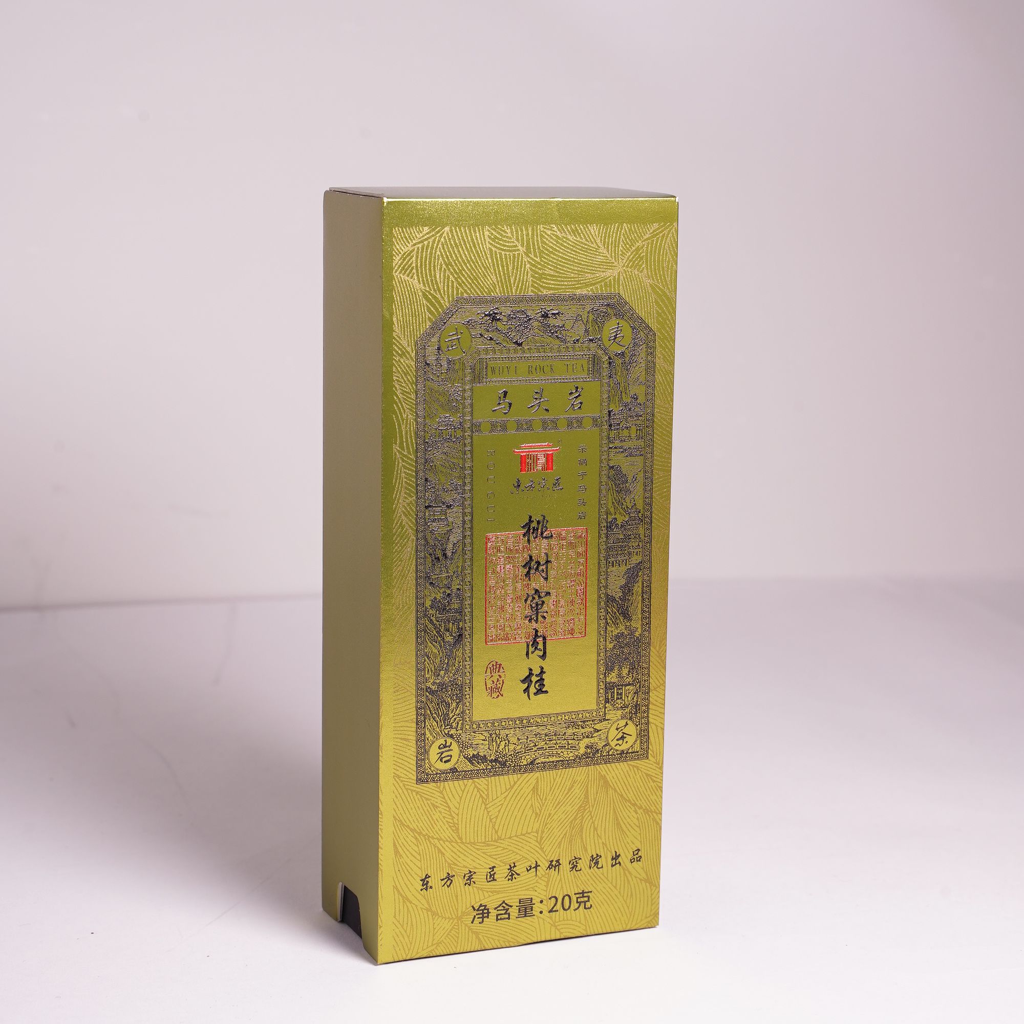 【东方宗匠】马头岩桃树窠肉桂武夷山岩茶20g盒装