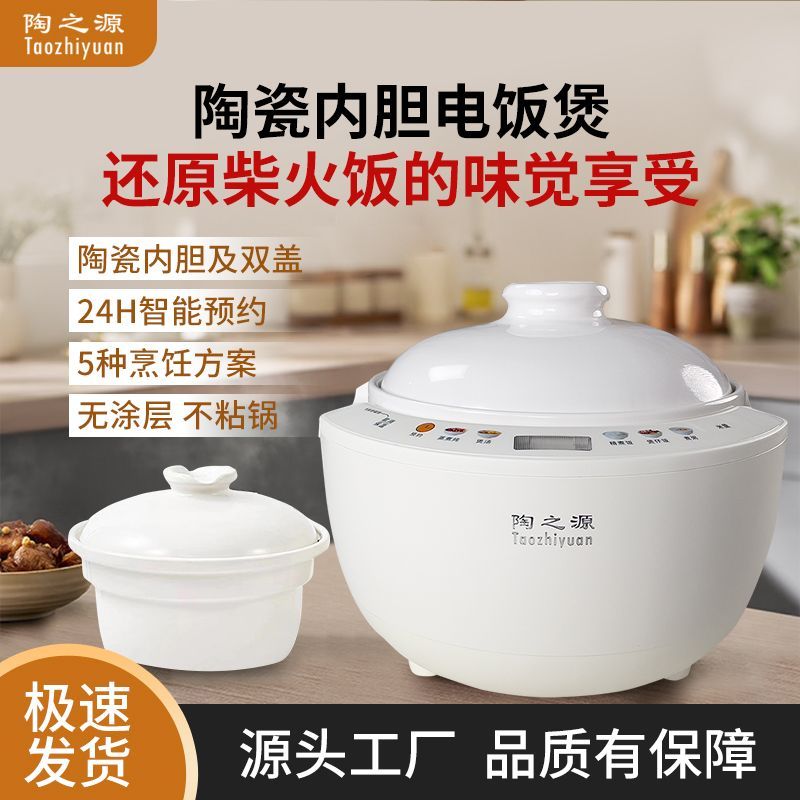 陶之源2升陶瓷内胆1-3人量电饭煲小型家用0涂层智能预约电饭锅