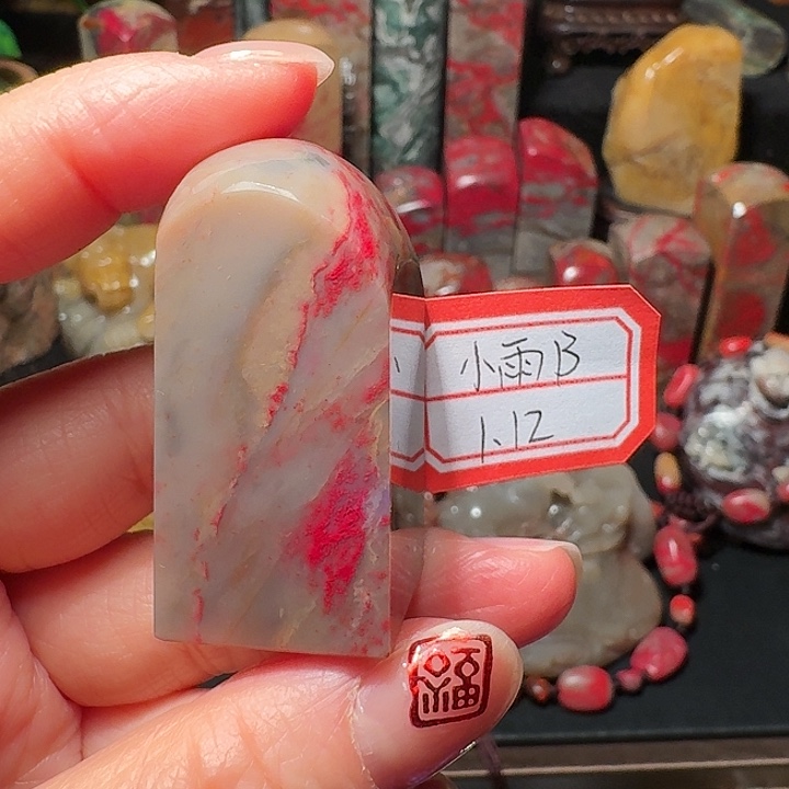 昌化鸡血石宋****刷昌化鸡血石