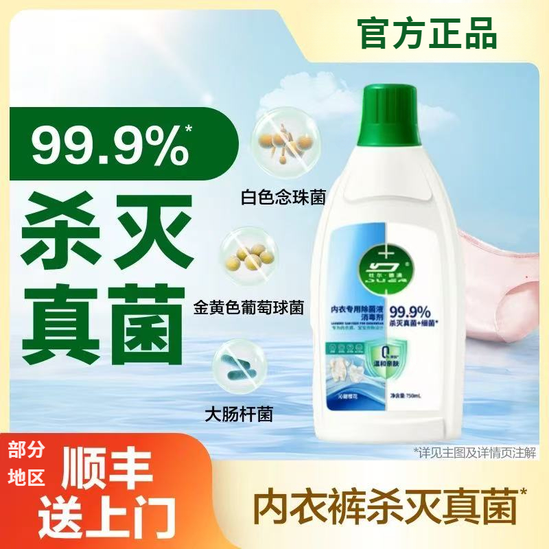 滴璐内衣除菌液750ml椰香内衣裤衣物杀灭真菌细菌去异味非洗衣液