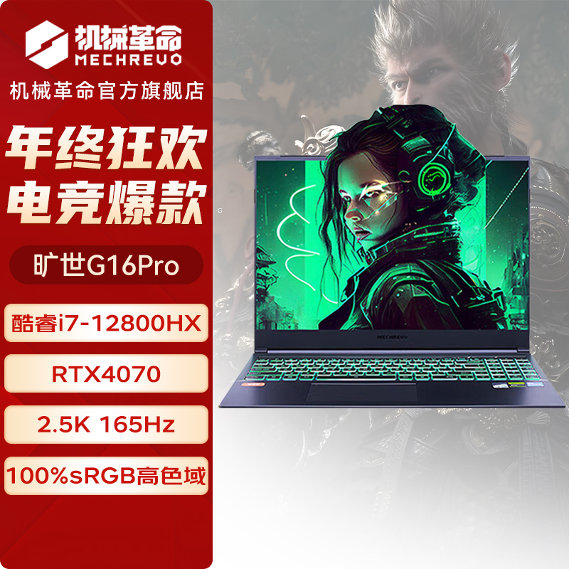 MECHREVO/机械革命旷世G16Pro大屏电竞笔记本 i7-12800HX4070显卡