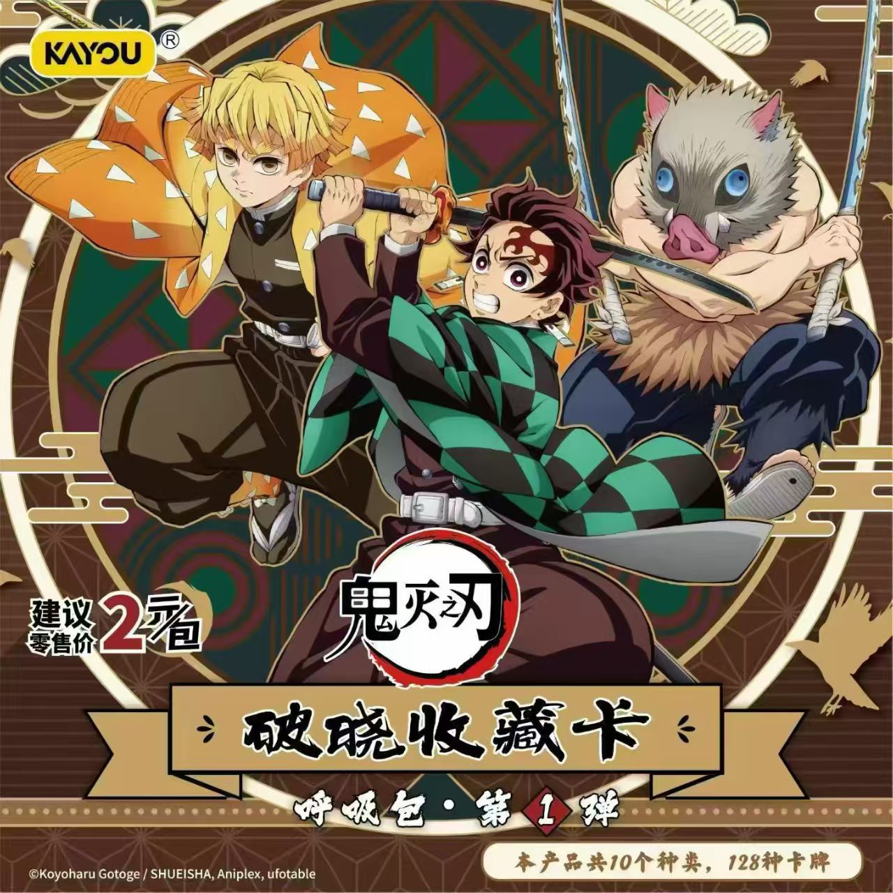 卡游【闯关爬楼】鬼灭之刃呼吸包第一弹收藏卡牌盲盒