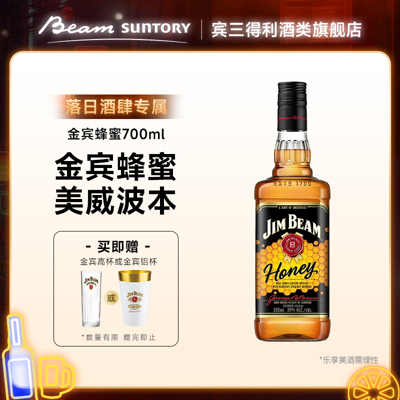【落日酒肆】宾三得利 金宾波本威士忌 蜂蜜味力娇酒700ml db