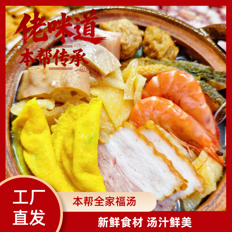 上海佬咪道 本帮全家福汤 暖冬必备 老底子咪道  1100g/盒