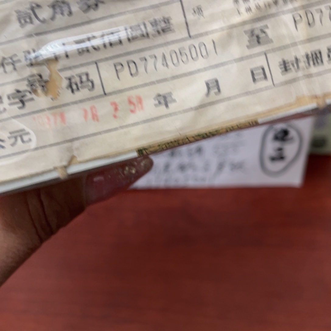 林*8002精致币名冠PD捆千张连号尾5001