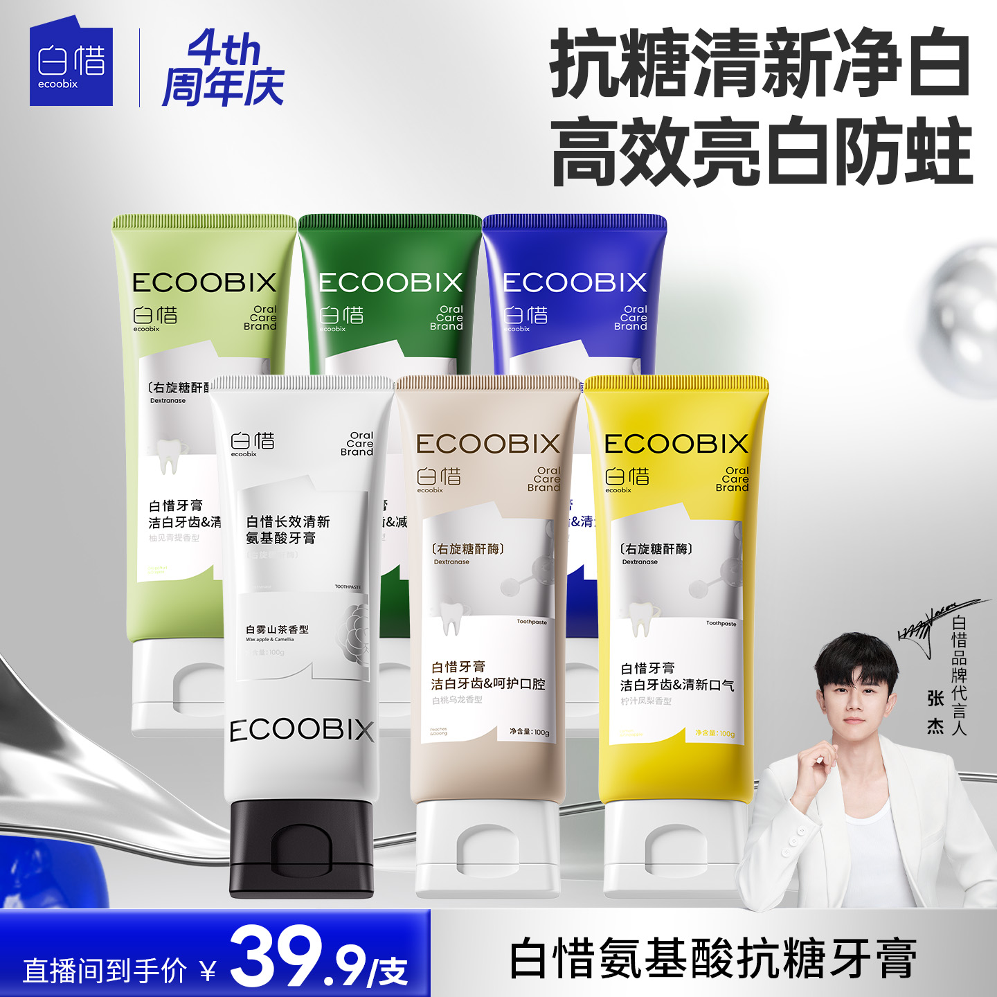 白惜氨基酸牙膏100g香氛清新口气温和不辣口深层修护抗糖焕白DB