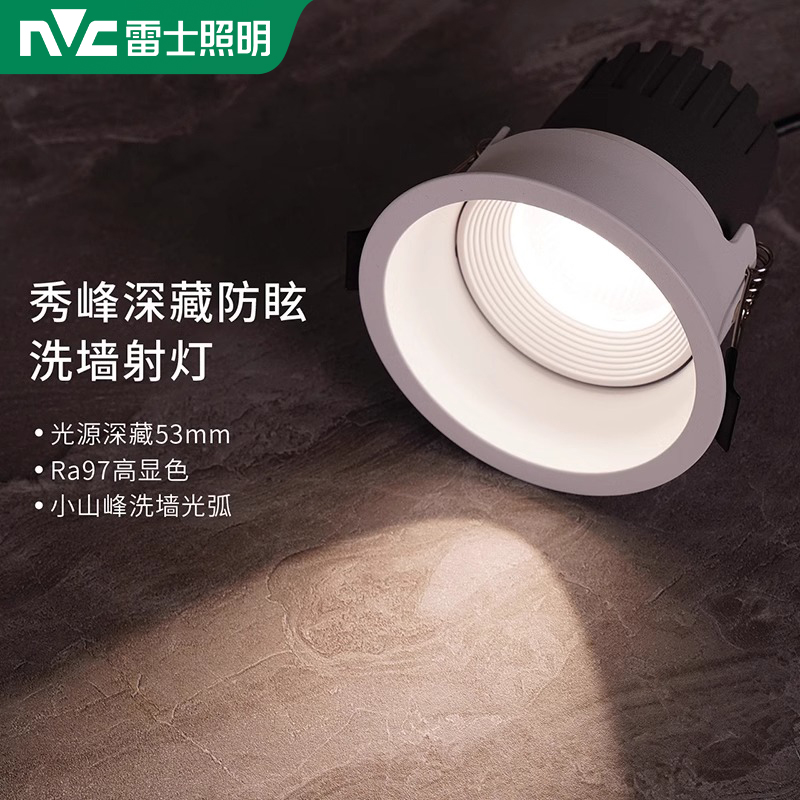 雷士led射灯小山丘深藏防眩洗墙灯嵌入式窄边家用客厅无主灯记忆