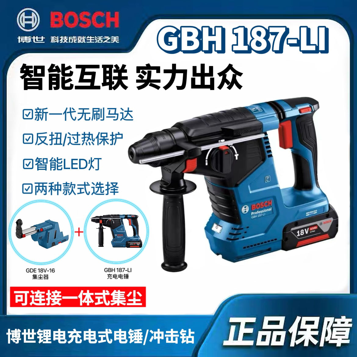 博世GBH187-LI锂电电锤无线充电式电动冲击钻混凝土钻孔集尘电锤