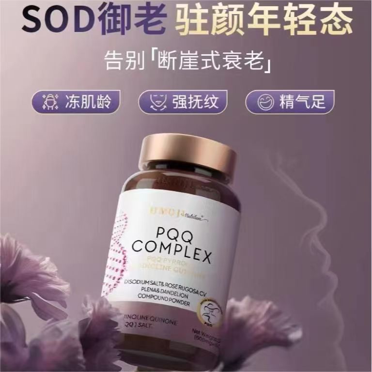 【紧致嫩肤】【26年6月7到期】赫莫吉PQQ重瓣玫瑰逆龄胶囊  60粒一瓶