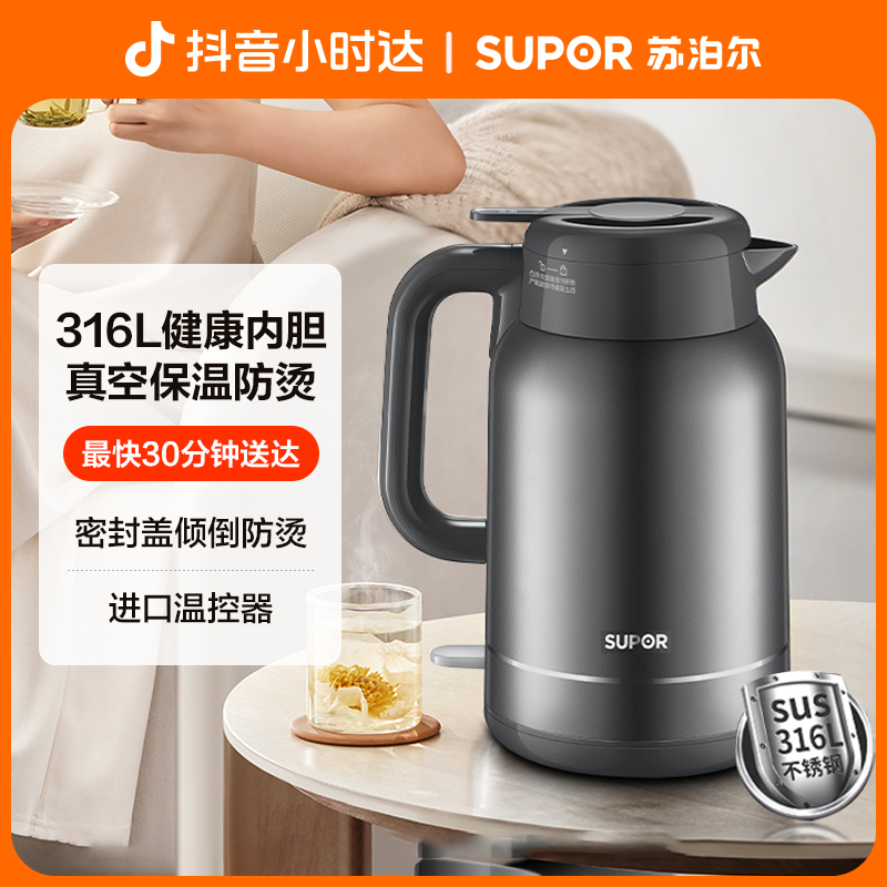 【双十一大促】苏泊尔电水壶双层防烫保温316L不锈钢内胆1.5L家用烧水壶