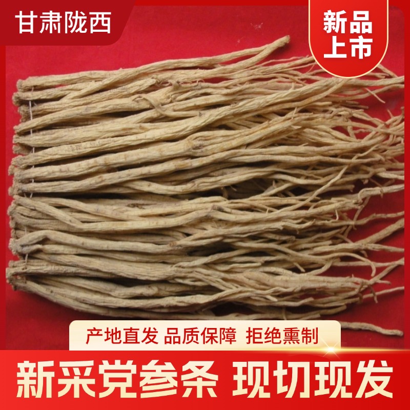 【聚草堂滋补】甘肃正宗党参无硫新鲜现货产地直发泡水煲汤营养健康