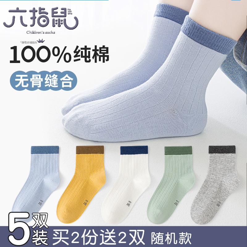 100％纯棉无骨袜~六指鼠儿童袜子春秋款男童宝宝中大童学生中筒袜