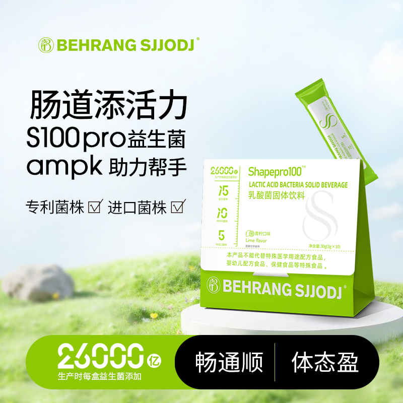 【双节活动专属】Behrangsjjodj S100益生菌 双歧杆菌 明星菌株 Y